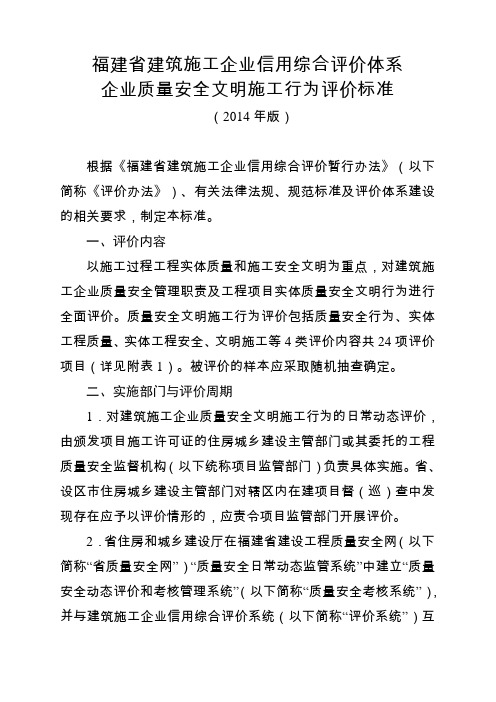 建筑施工企业信用综合评价体系