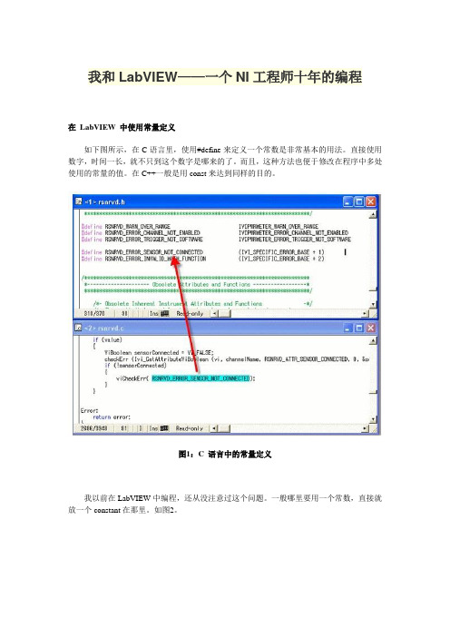 我和LabVIEW——一个NI工程师十年的编程