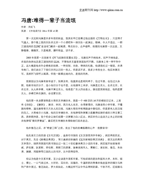 冯唐难得一辈子当流氓