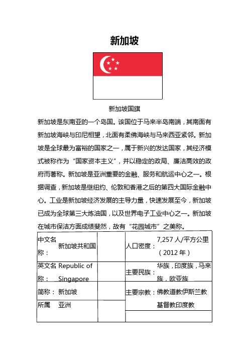 新加坡