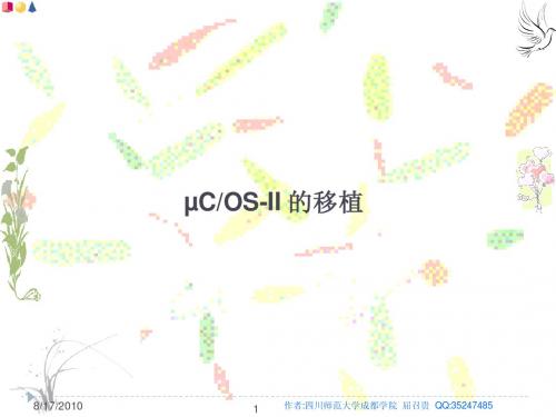 uCOS-II在STM32上的移植