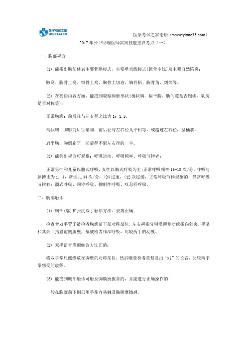 2017年公卫助理医师实践技能重要考点(一)