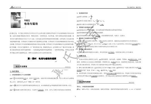 专题五  电场与磁场(学生版) 4