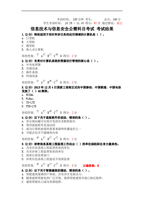 (word可查询格式)2014广西公需科目考试-信息技术与信息安全-题库