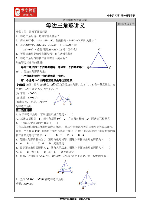 等边三角形专题