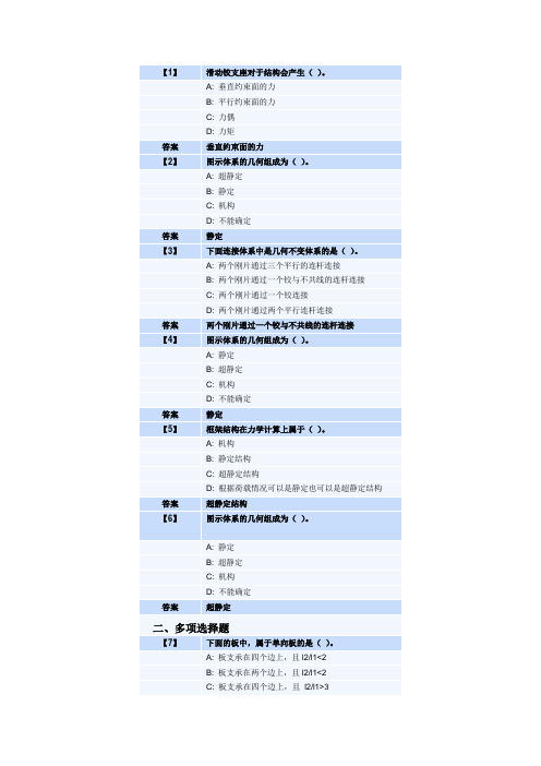 东财2012年度课程作业资料工程力学