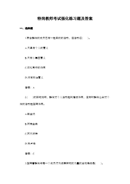 特岗教师考试考前强化训练冲刺卷附答案