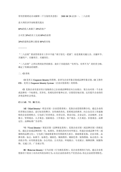 常用营销理论名词解释