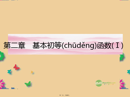 高中数学 2.1.1.1 第1课时 根 式课件 新人教A版必修1 