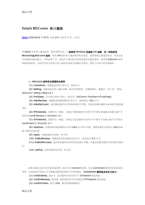 (整理)精通DelphiMSComm串口通信主要属性及事件