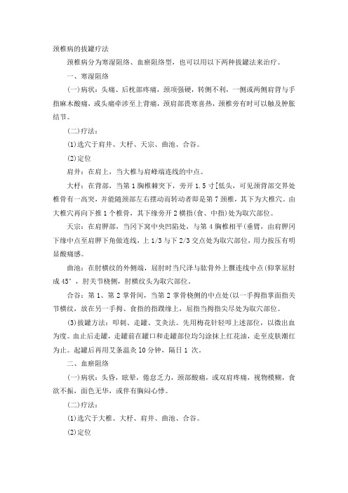 颈椎病的拔罐疗法