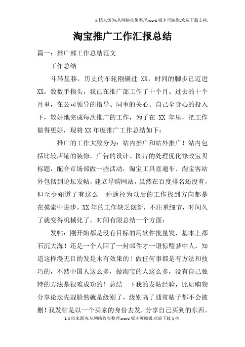 淘宝推广工作汇报总结