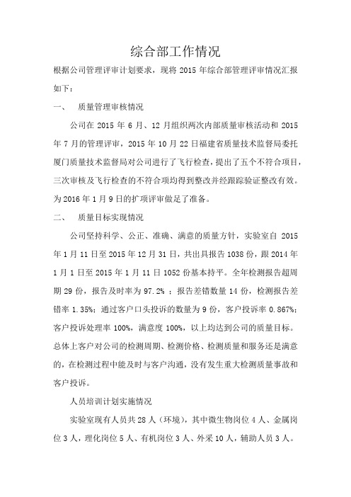 2015年度管理评审(环境)
