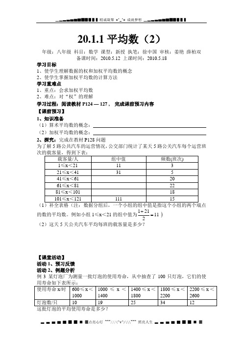 人教版数学八下《20.1数据的代表》(平均数)word学案2