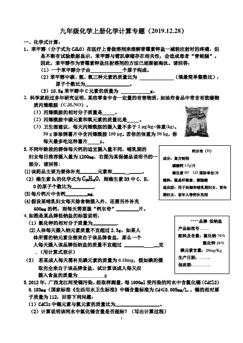 九年级化学上册化学计算专题