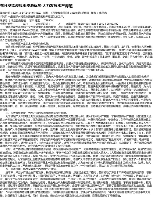 充分发挥漳县水资源优势  大力发展水产养殖