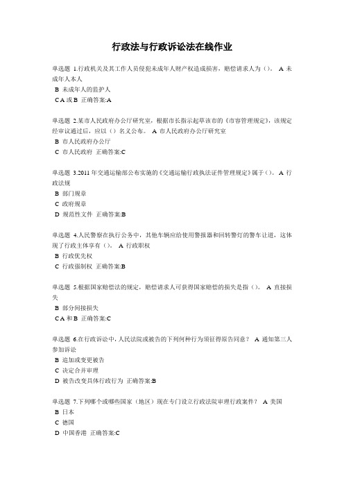 行政法与行政诉讼法在线作业