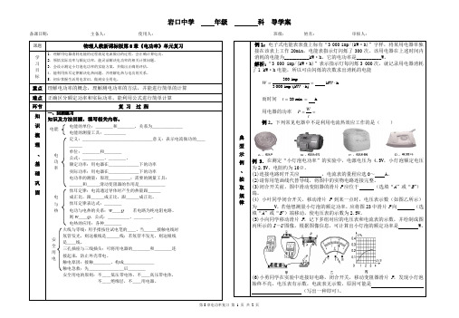 8章《电功率》复习导学案