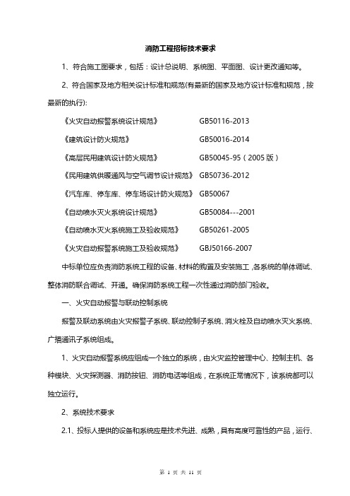 消防工程技术要求