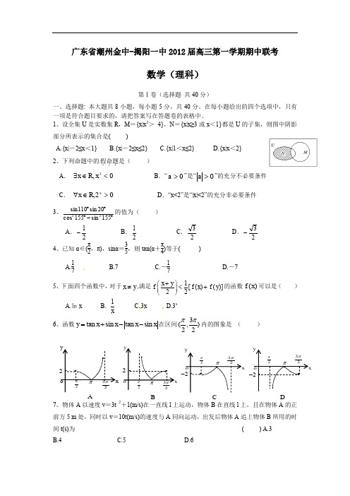 最新高三数学题库 揭阳一中2012届高三上期中数学(理)试题及答案