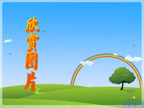 心中的彩虹__写作指导及范文借鉴_ppt