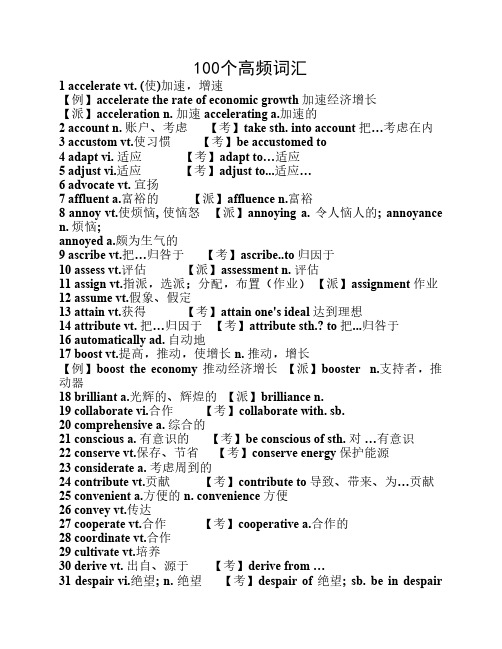 100个高频词汇