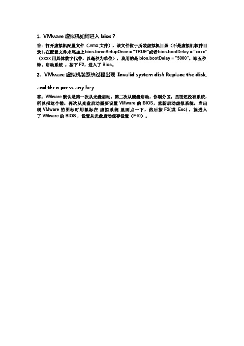 虚拟机装系统报错解决
