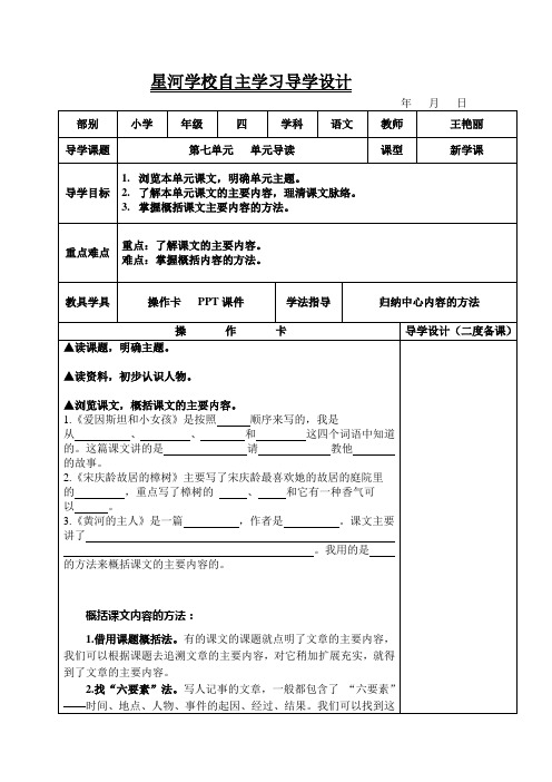 单元导读课教学设计