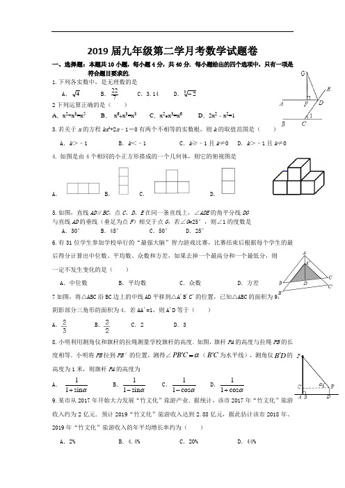 九年级第二学月考数学试题卷