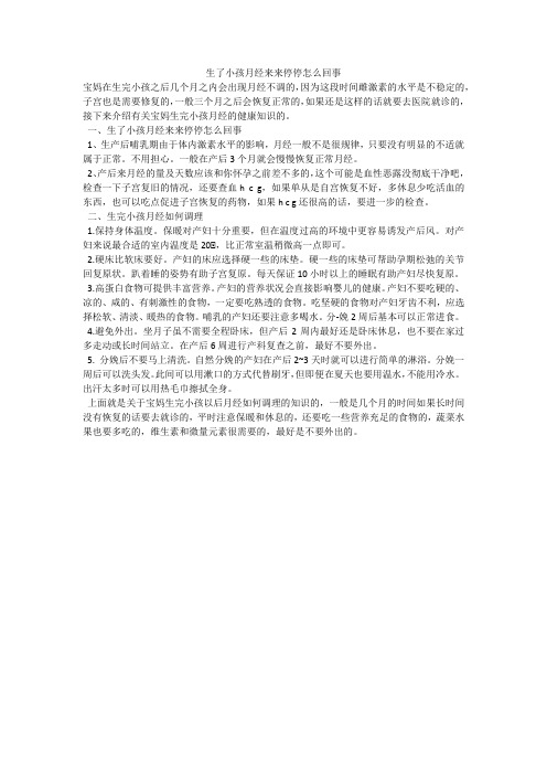生了小孩月经来来停停怎么回事