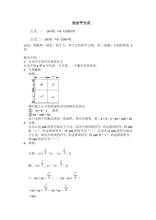 完全平方公式讲解