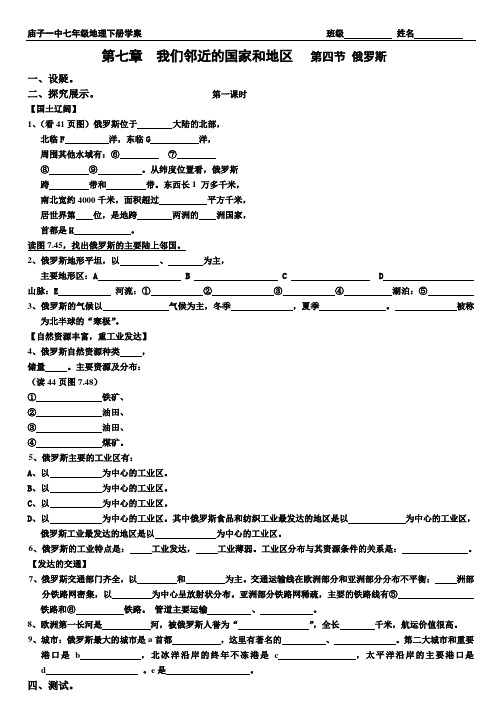 庙子一中七年级地理上册第七章第四节俄罗斯doc