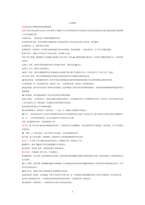 动物繁殖学整理