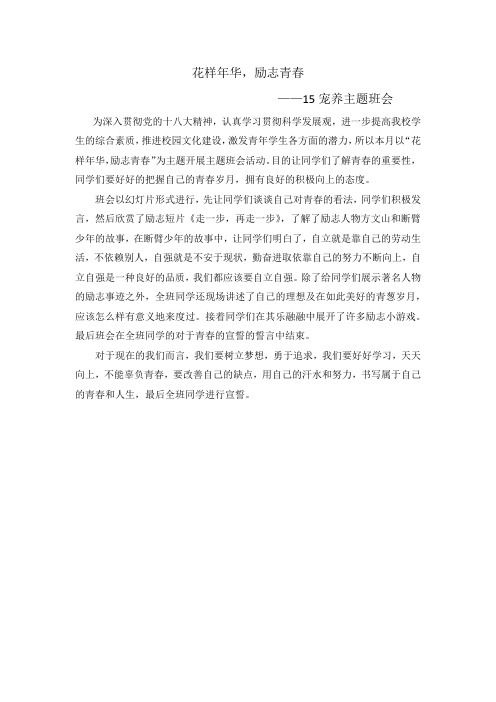 12 15宠养花样年华,励志青春主题班会