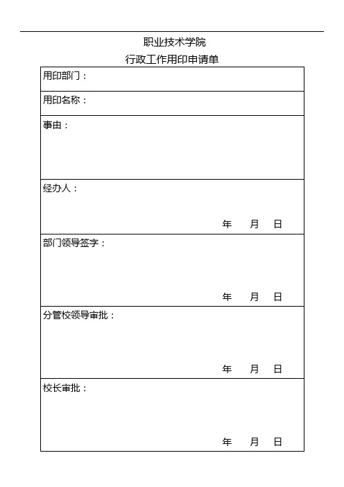 用印申请单