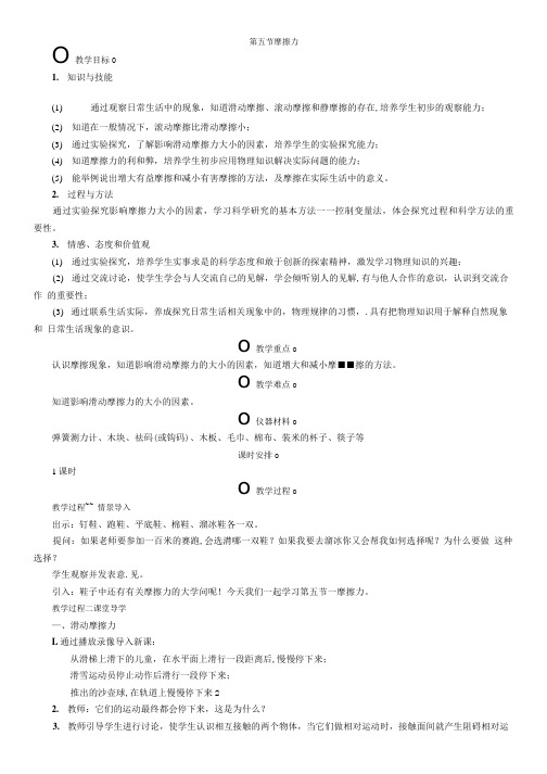 教科版八年级物理下册教案设计第7章 第5节摩擦力.doc