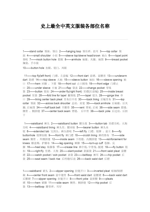 史上最全中英文服装各部位名称