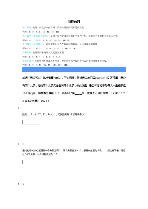 六年级下册数学试题-奥数专题训练：特殊数列人教版