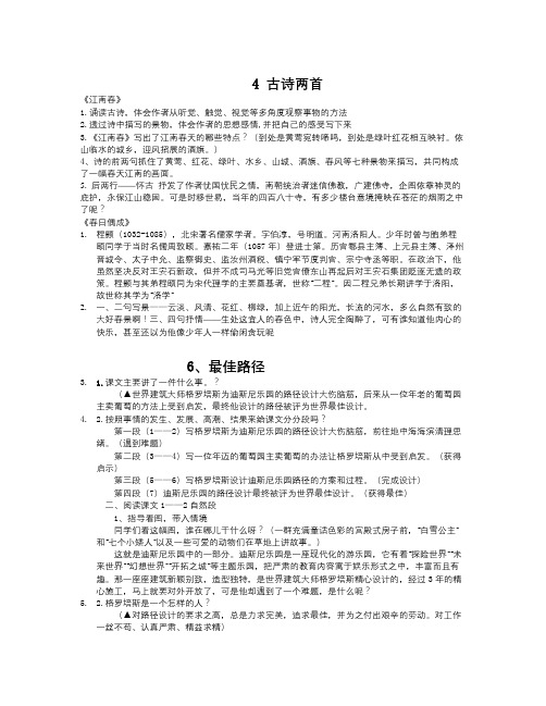 年苏教版语文四下《江南春》word版教案2