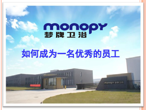 如何成为一名优秀的员工.ppt