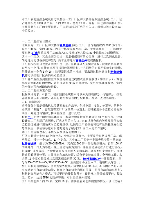 工厂厂房监控设计方案