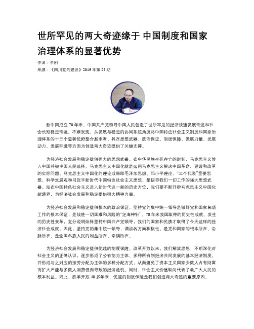 世所罕见的两大奇迹缘于 中国制度和国家治理体系的显著优势