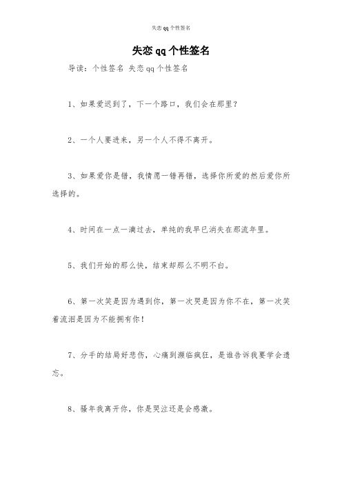 失恋qq个性签名