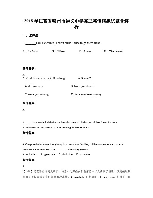 2018年江西省赣州市崇义中学高三英语模拟试题含解析