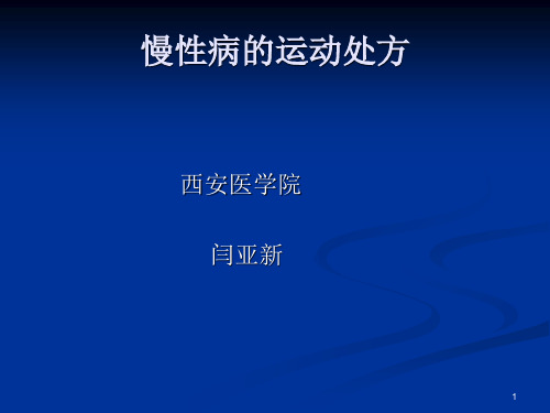 2糖尿病运动处方