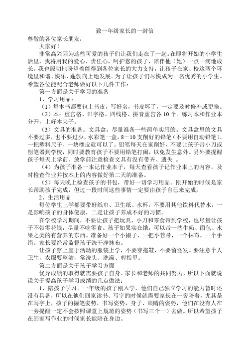 2014年小学一年级家长会班主任发言稿_m