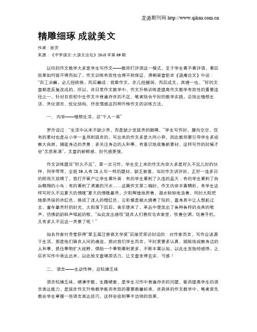 精雕细琢 成就美文