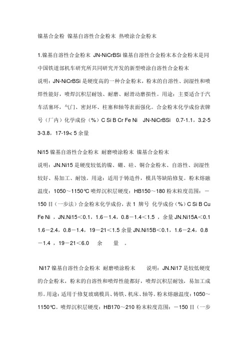 镍基用图表资料