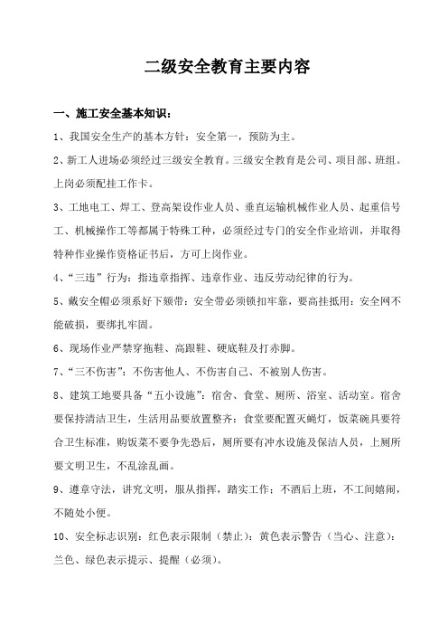 二级教育内容