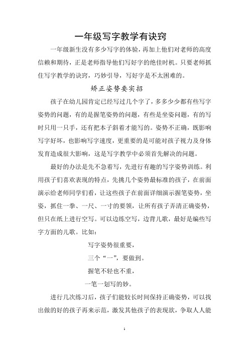 一年级写字教学有诀窍